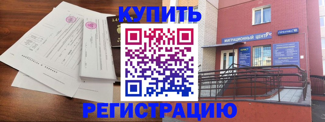 временная регистрация законно в Можге